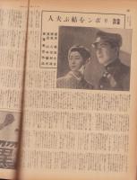 サンデー毎日　昭和14年10月29日号　表紙モデル・大内得子
