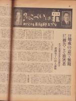 サンデー毎日　昭和14年10月29日号　表紙モデル・大内得子