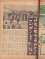 サンデー毎日　昭和14年11月5日号　表紙モデル・淡島みどり