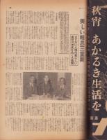 サンデー毎日　昭和14年11月5日号　表紙モデル・淡島みどり
