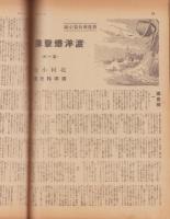 サンデー毎日　昭和14年11月5日号　表紙モデル・淡島みどり
