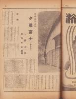 サンデー毎日　昭和14年11月5日号　表紙モデル・淡島みどり