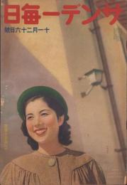 サンデー毎日　昭和14年11月26日号　表紙モデル・若原春江（東宝）