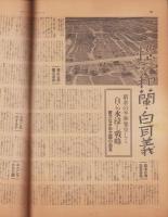 サンデー毎日　昭和14年11月26日号　表紙モデル・若原春江（東宝）