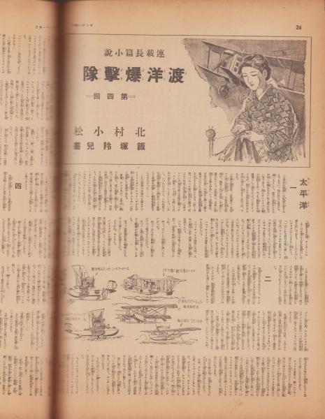 サンデー毎日 昭和14年11月26日号 表紙モデル・若原春江（東宝