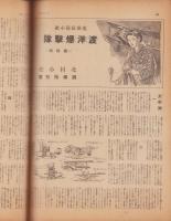 サンデー毎日　昭和14年11月26日号　表紙モデル・若原春江（東宝）