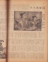 サンデー毎日　昭和14年11月26日号　表紙モデル・若原春江（東宝）