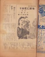 サンデー毎日　昭和14年11月26日号　表紙モデル・若原春江（東宝）