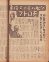 サンデー毎日　昭和14年11月19日号　表紙モデル・大河百々代（大都）