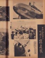 サンデー毎日　昭和14年11月19日号　表紙モデル・大河百々代（大都）