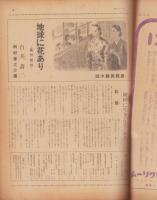 サンデー毎日　昭和14年11月19日号　表紙モデル・大河百々代（大都）