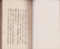 財団法人義済会沿革史