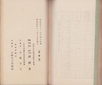 財団法人義済会沿革史