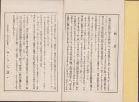 支那革命の内面秘史