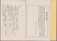支那革命の内面秘史
