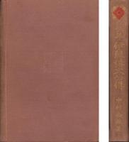 少年伊藤博文公傳