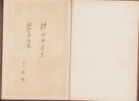 少年伊藤博文公傳
