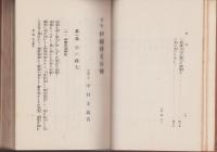 少年伊藤博文公傳