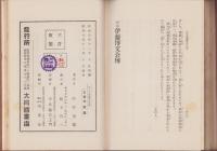 少年伊藤博文公傳