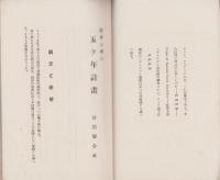 急テンポの五ヶ年計画（ロシア）
