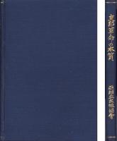 支那革命の本質