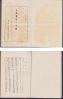 支那革命の本質