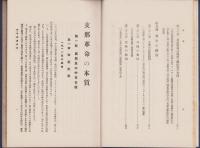 支那革命の本質