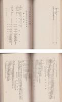 御大禮記念　知多教育名鑑（愛知県）