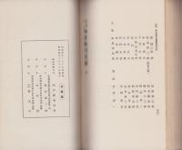 御大禮記念　知多教育名鑑（愛知県）