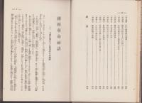 維新革命秘話