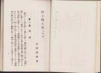 郡上郷土史　-附・年表-（岐阜県）