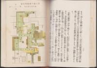 郡上郷土史　-附・年表-（岐阜県）
