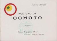 (エス文機関誌)OOMOTO　65～82号18冊揃　-昭和6～7年-