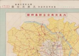 （地図）大東京全図　南部方面　大東京乗合自動車網図　-報知新聞昭和7年12月12日付録-