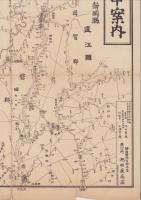 （地図）新版略図　三国七郡之内道中案内（愛知・静岡・長野）