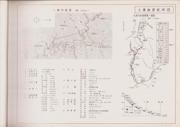 中部電力 畑薙第二発電所竣工図 -昭和37年5月-(静岡県) / 伊東古本店 中部電力 畑薙第二発電所竣工図 -昭和37年5月-(静岡県) / 伊東古本店