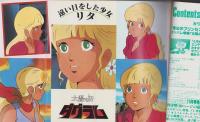 アニメック　27号　-昭和57年12月-