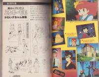 アニメック　27号　-昭和57年12月-