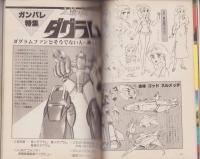 アニメック　27号　-昭和57年12月-