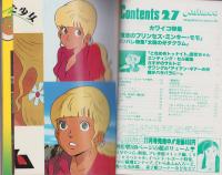 アニメック　27号　-昭和57年12月-