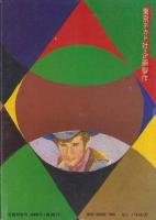 牧歌メロン　2号　-特集・神通力-