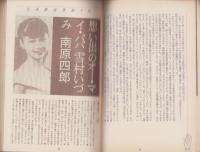 牧歌メロン　2号　-特集・神通力-