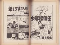牧歌メロン　2号　-特集・神通力-