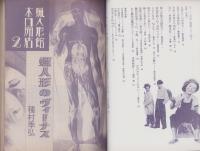 牧歌メロン　2号　-特集・神通力-