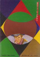 牧歌メロン　2号　-特集・神通力-