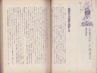 牧歌メロン　2号　-特集・神通力-