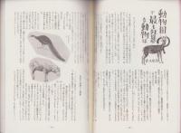 牧歌メロン　1号　-特集・動物園-