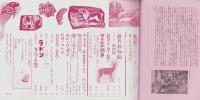 牧歌メロン　1号　-特集・動物園-