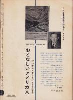 エラリイ・クイーンズ・ミステリ・マガジン　昭和31年8月号　表紙画・勝呂忠
