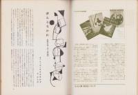 エラリイ・クイーンズ・ミステリ・マガジン　昭和31年8月号　表紙画・勝呂忠